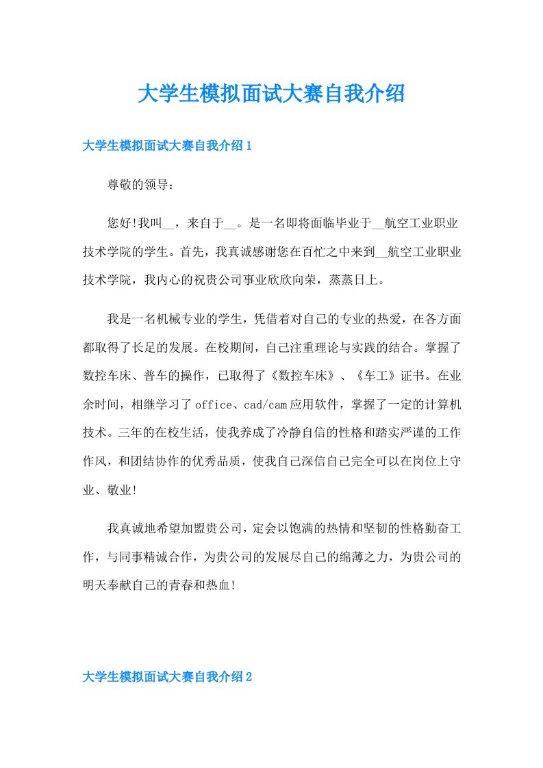 大学生模拟面试大赛自我介绍