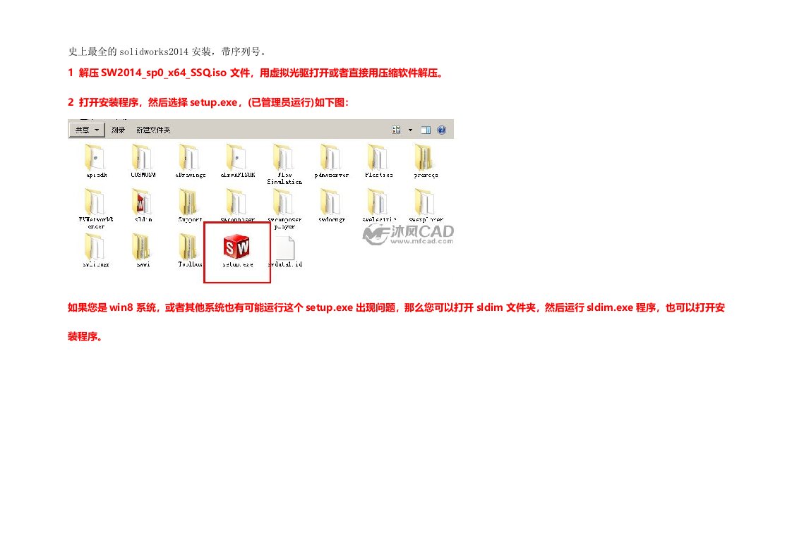 史上最全的solidworks2017安装,带序列号