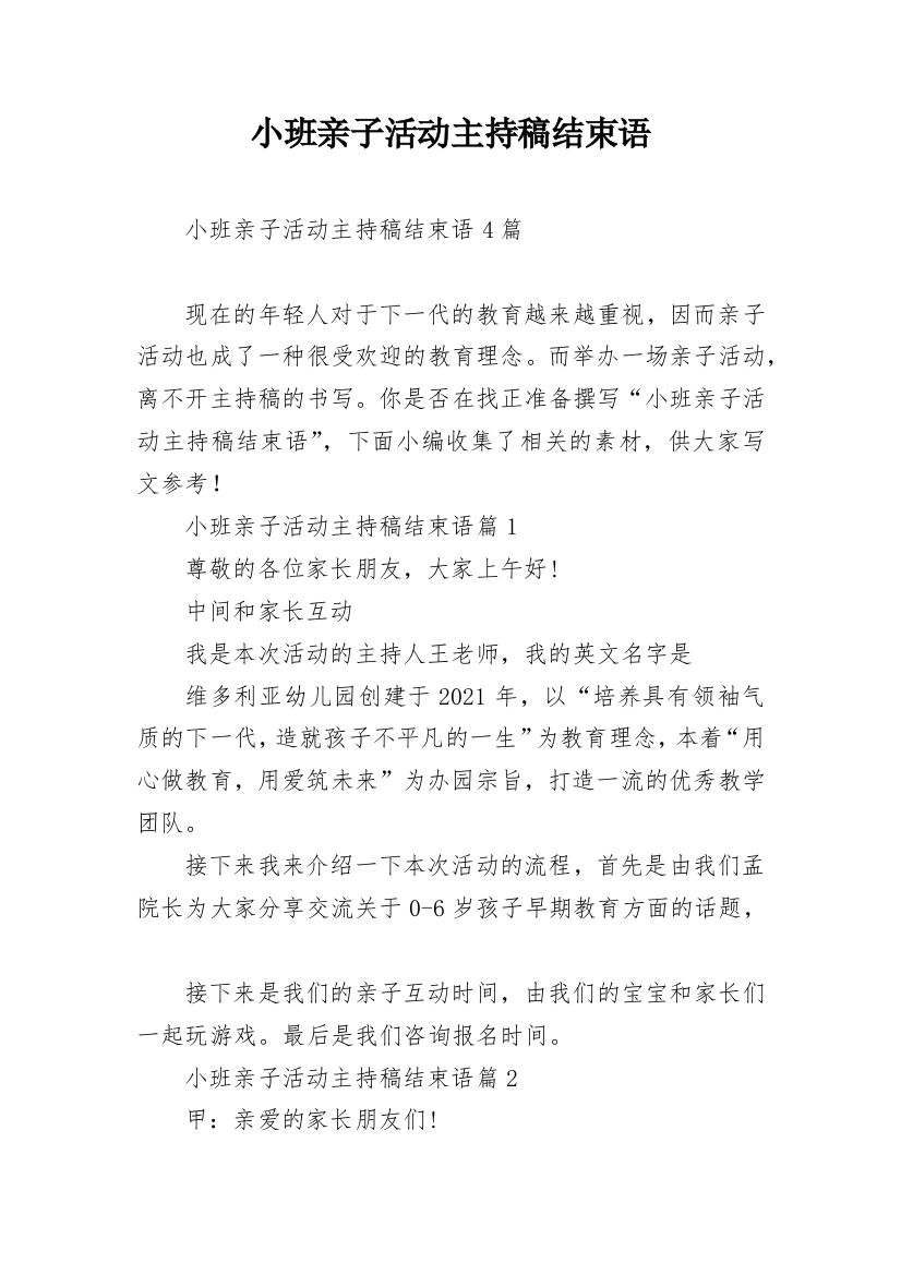 小班亲子活动主持稿结束语