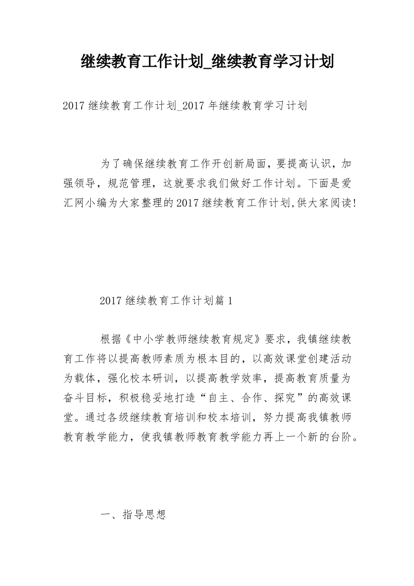 继续教育工作计划_继续教育学习计划