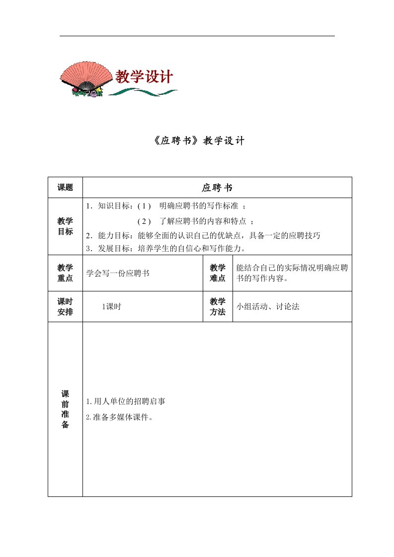 中职语文职业模块《写作：应用文