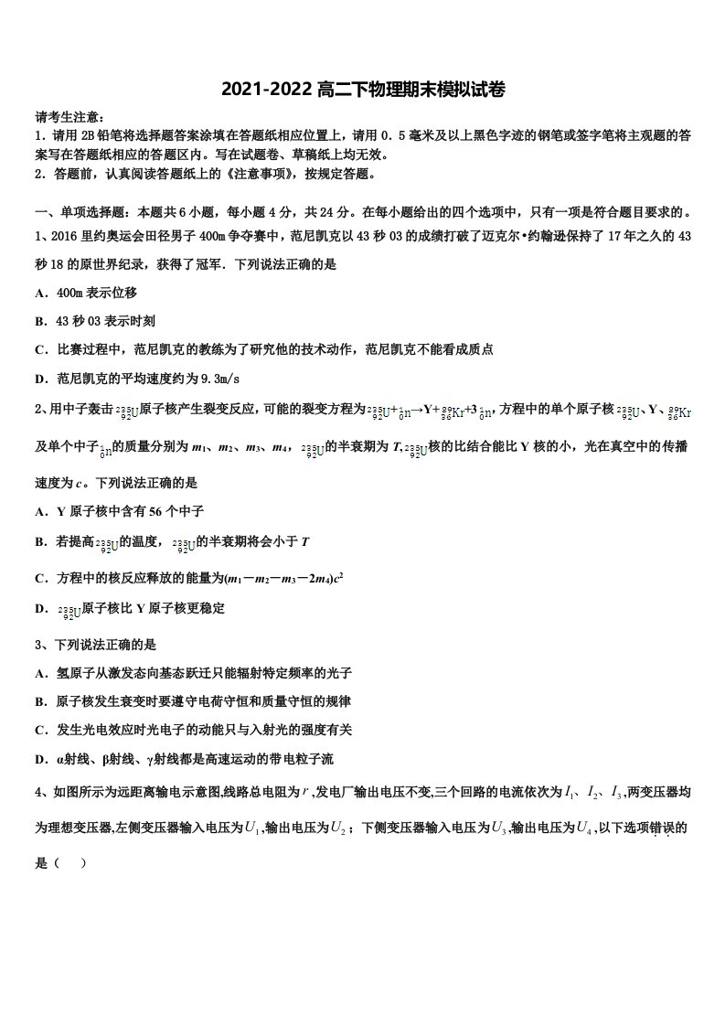 2021-2022学年浙江省杭州市高二物理第二学期期末经典试题含解析