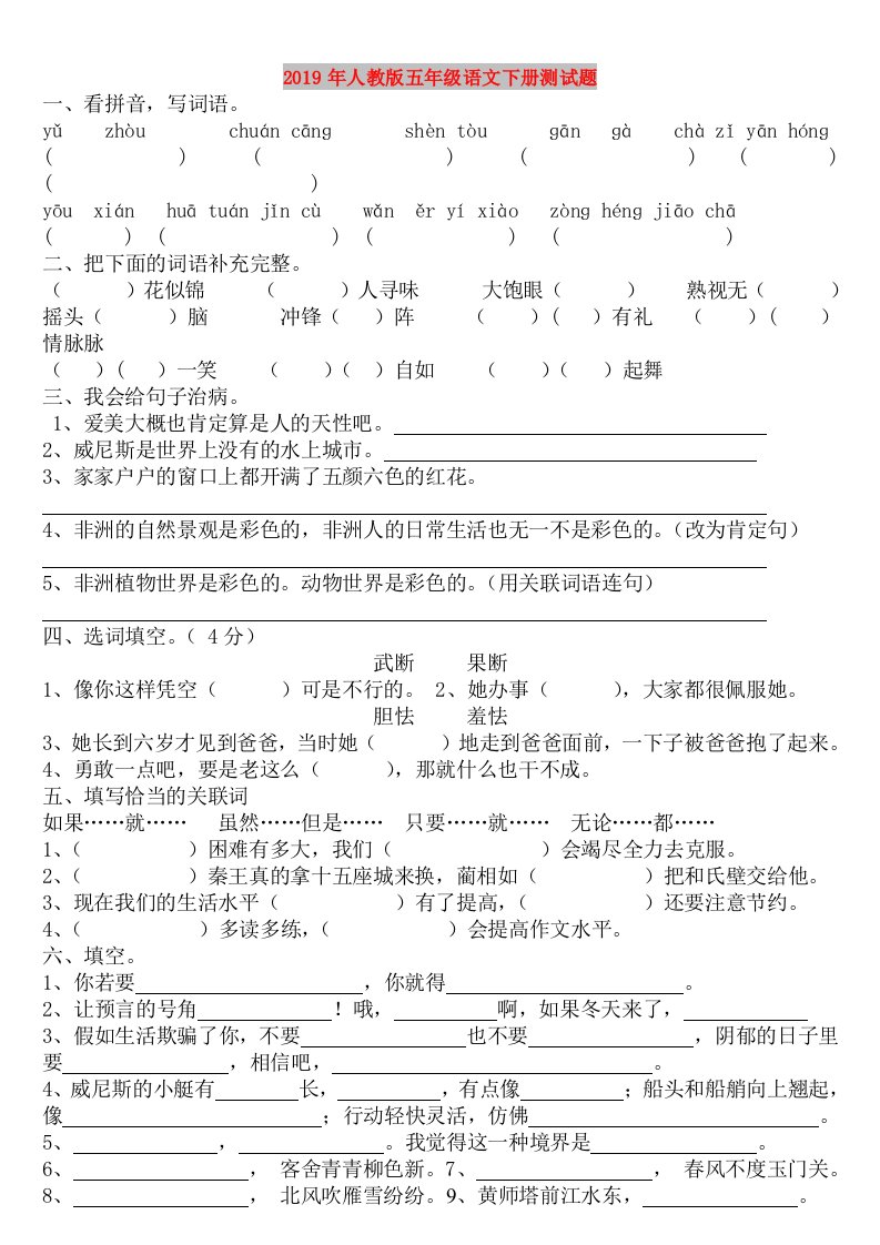 2019年人教版五年级语文下册测试题