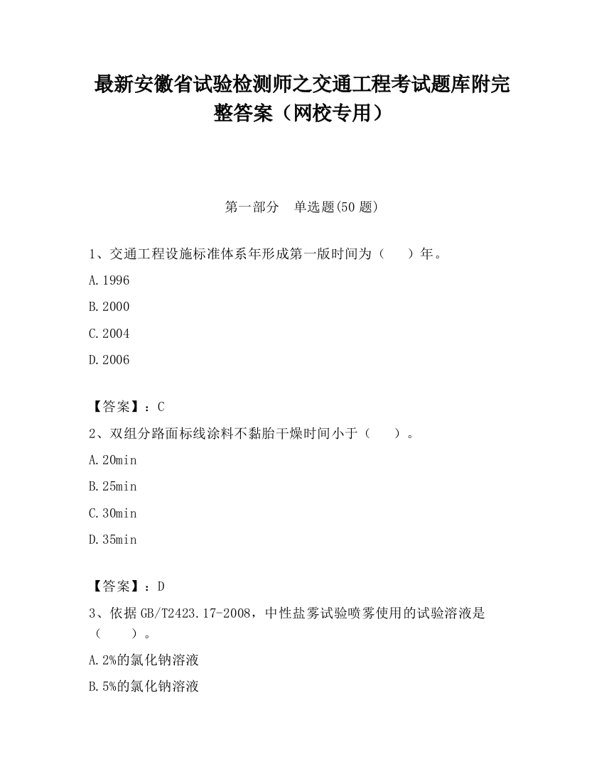 最新安徽省试验检测师之交通工程考试题库附完整答案（网校专用）