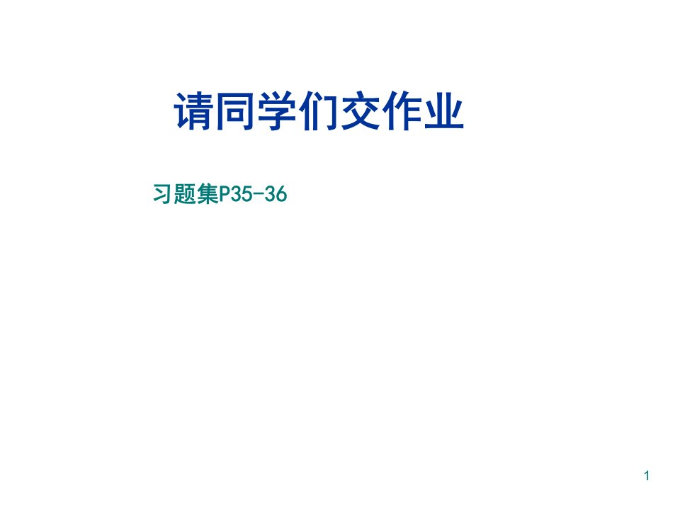 机械制图——截交线平面切割圆柱体公开课一等奖市赛课获奖课件