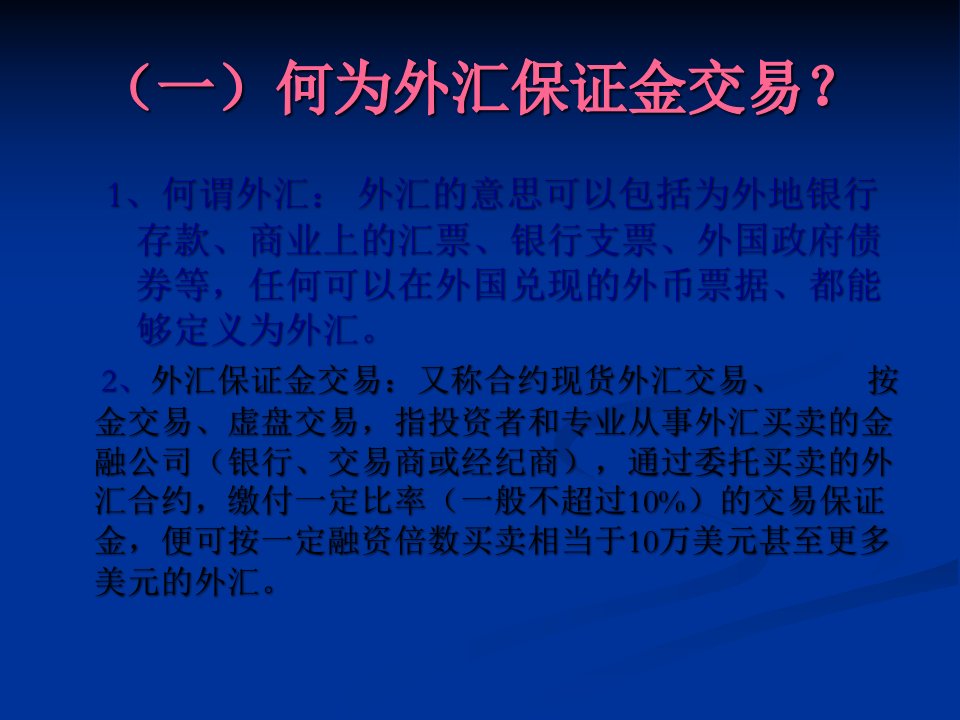 外汇投资教程塔木德60页PPT