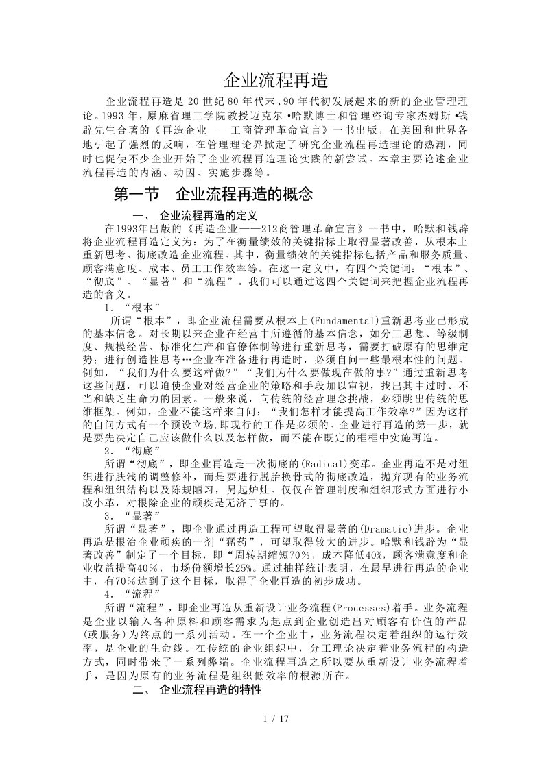 企业流程再造管理