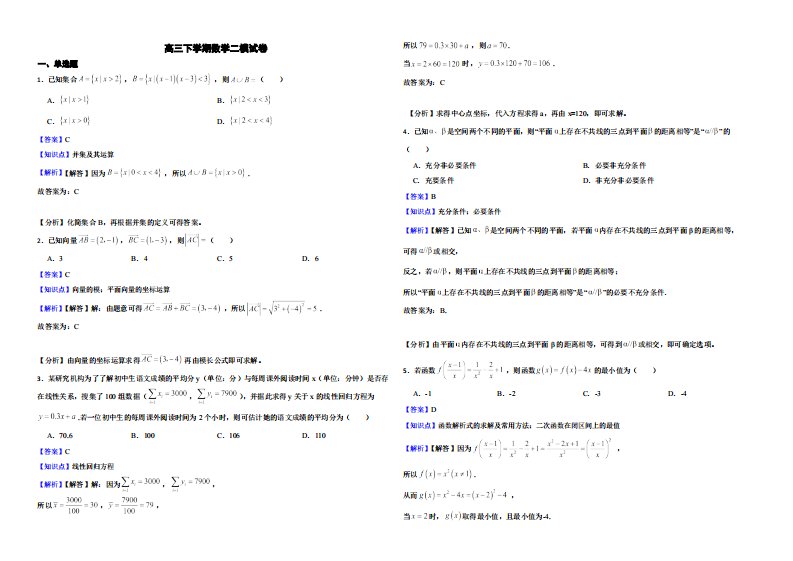 河北省保定市高三下学期数学二模试卷（附解析）