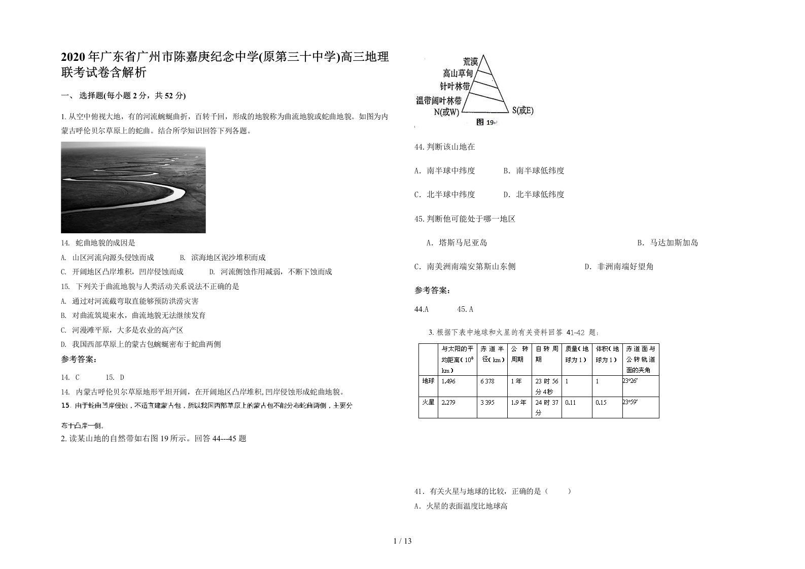 2020年广东省广州市陈嘉庚纪念中学原第三十中学高三地理联考试卷含解析