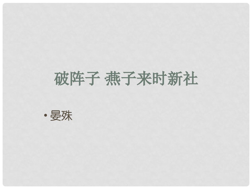 内蒙古鄂尔多斯市康巴什新区第二中学九年级语文上册