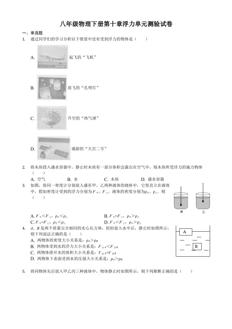 2023年（人教版）八年级物理下册