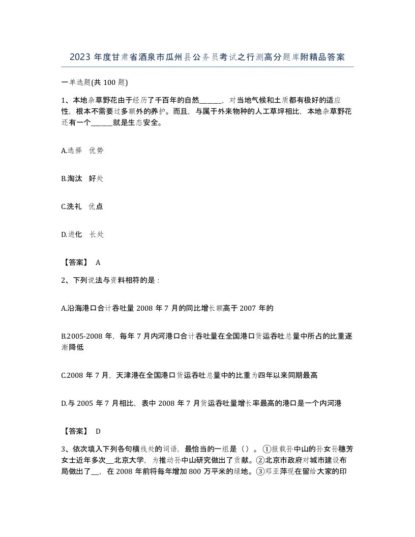 2023年度甘肃省酒泉市瓜州县公务员考试之行测高分题库附答案