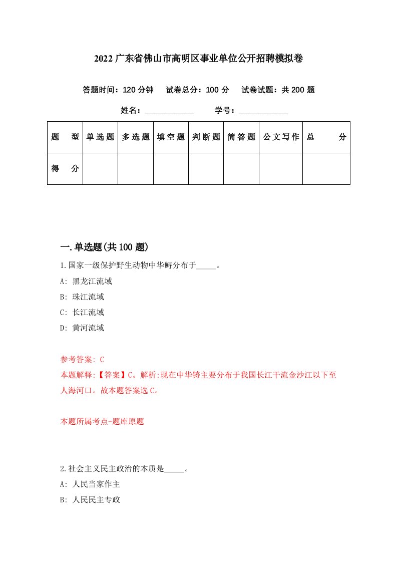 2022广东省佛山市高明区事业单位公开招聘模拟卷第50期