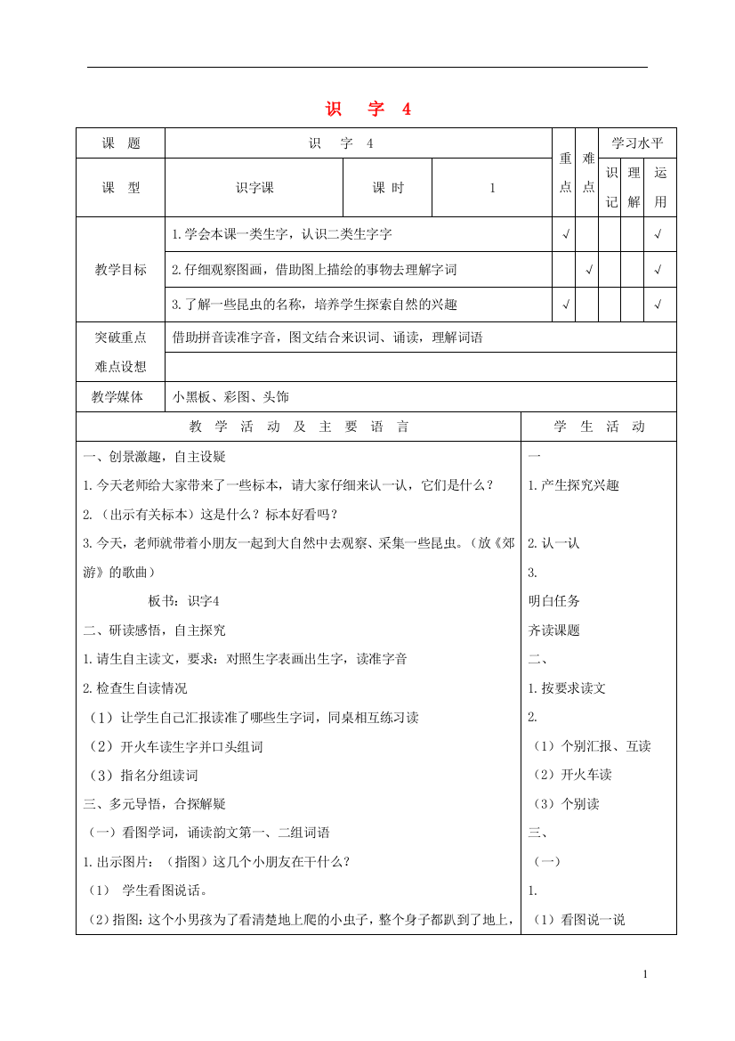 一年级语文上册