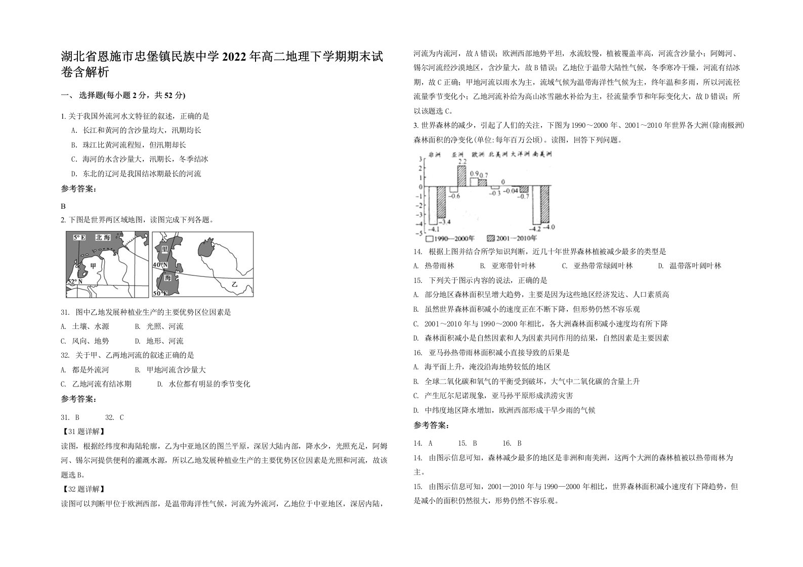 湖北省恩施市忠堡镇民族中学2022年高二地理下学期期末试卷含解析