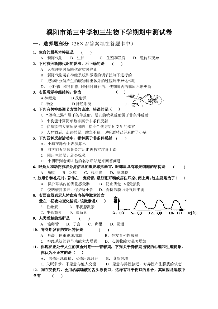 2007生物期中试卷