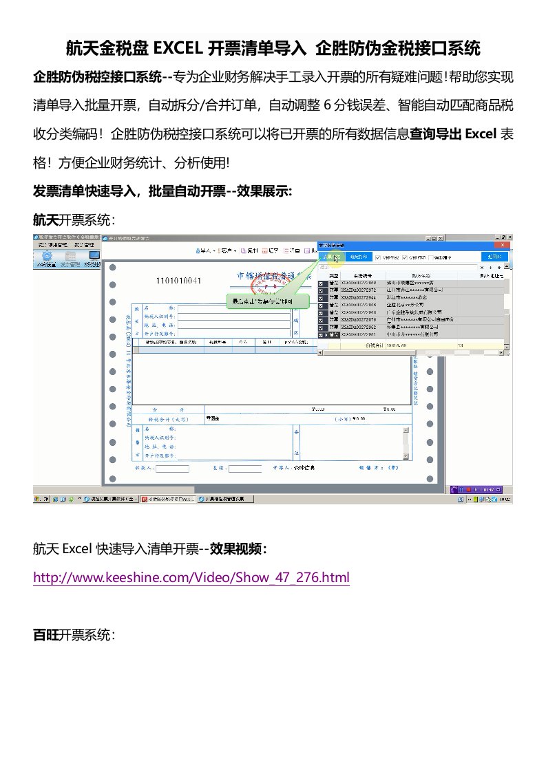 航天金税盘EXCEL开票清单导入