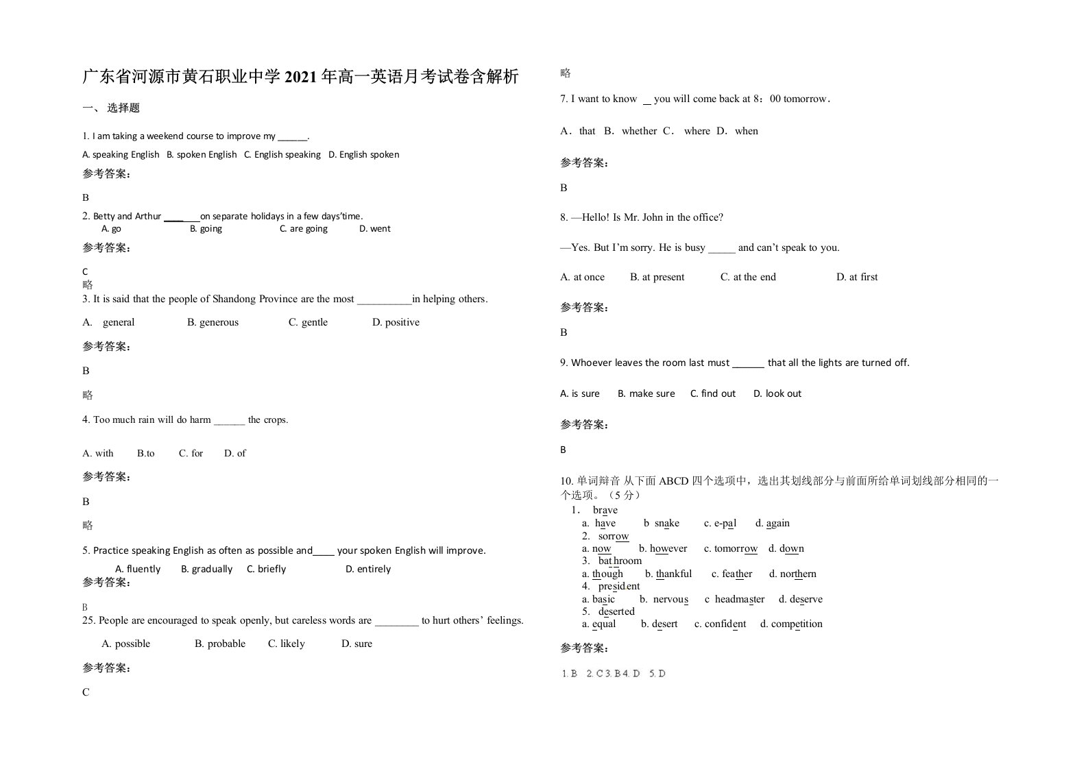 广东省河源市黄石职业中学2021年高一英语月考试卷含解析