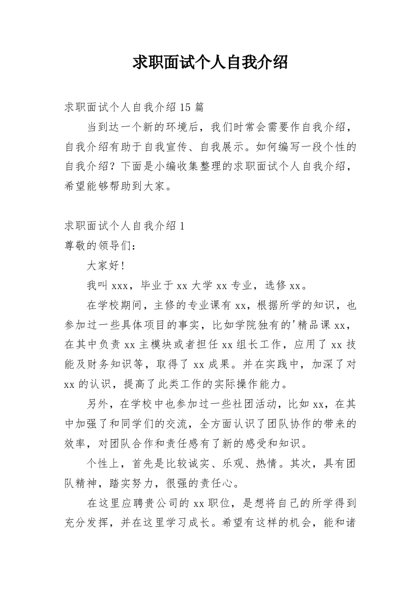 求职面试个人自我介绍_9