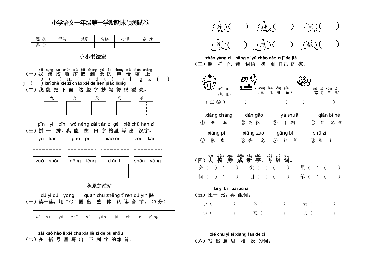 一年级第一学期语文期末模拟试卷