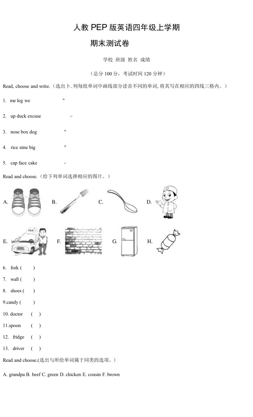 人教PEP版英语四年级上学期《期末检测卷》附答案