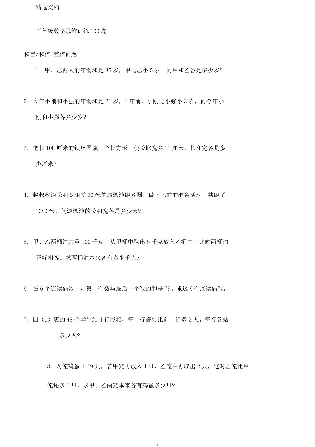 五年级数学思维训练题