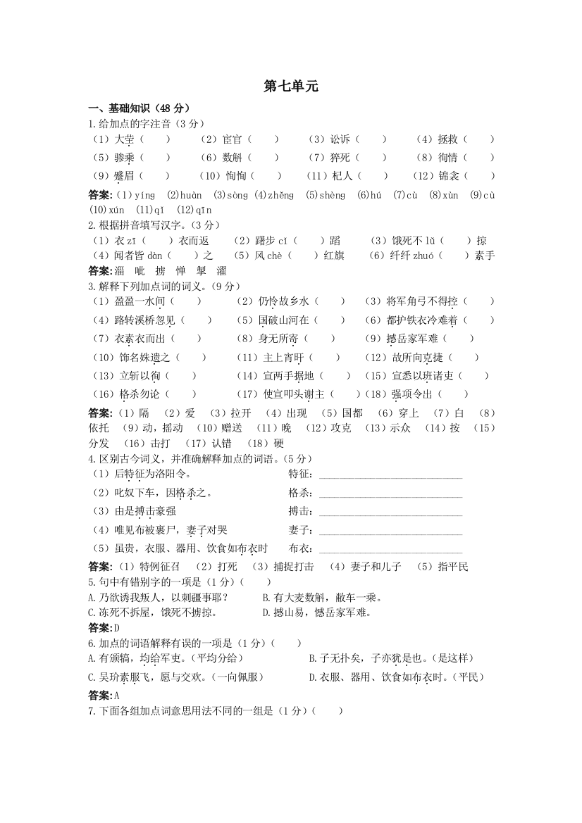 【小学中学教育精选】七年级下册第七单元练习题及答案