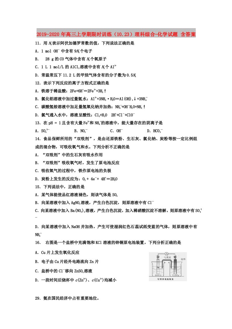 2019-2020年高三上学期限时训练（10.23）理科综合-化学试题