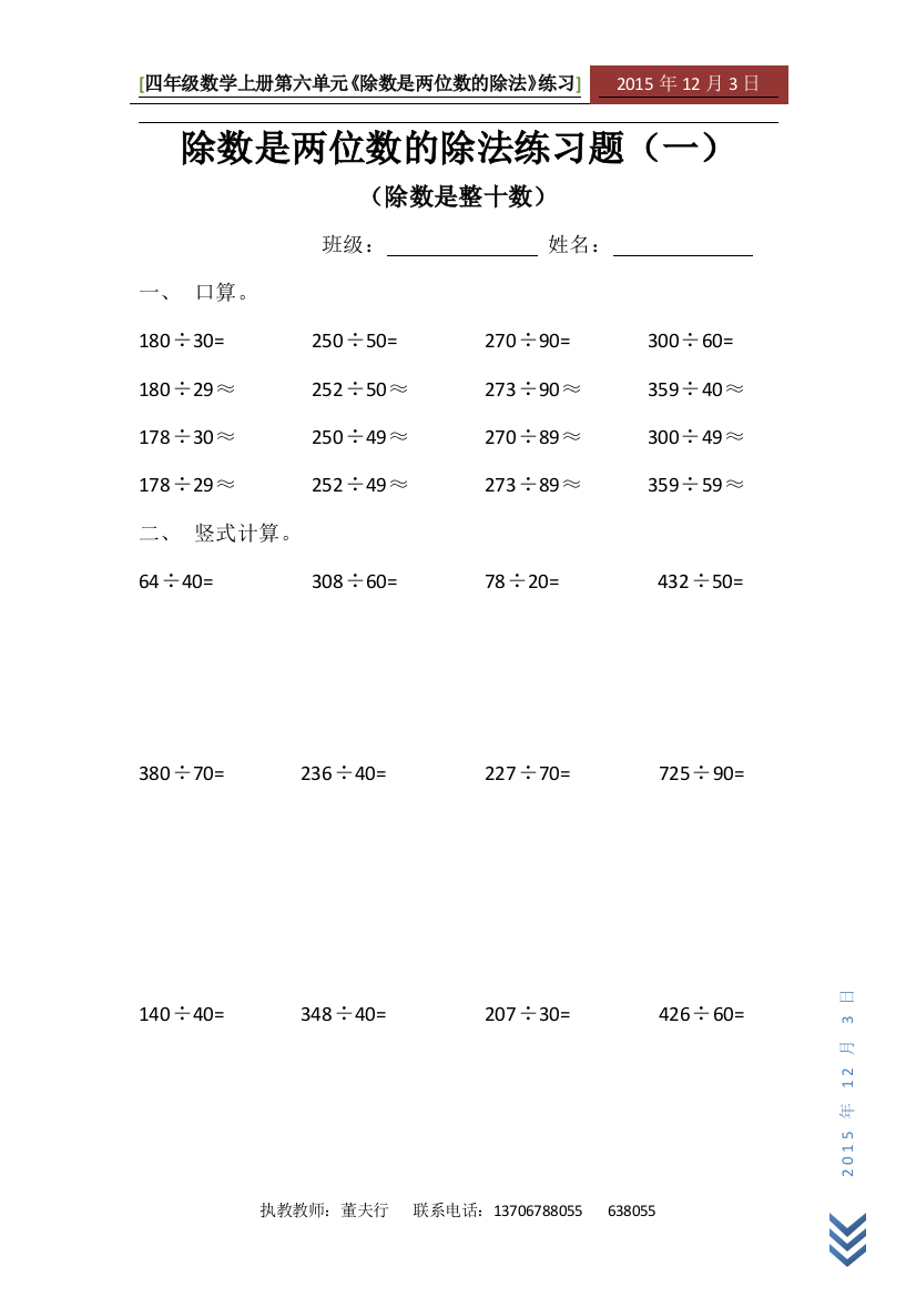 除数是两位数的除法练习题（一）