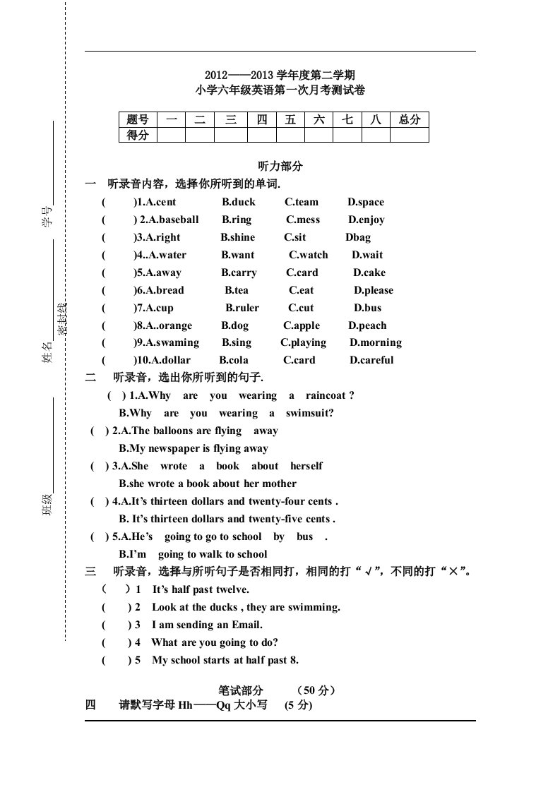 外研版（三起）英语六下