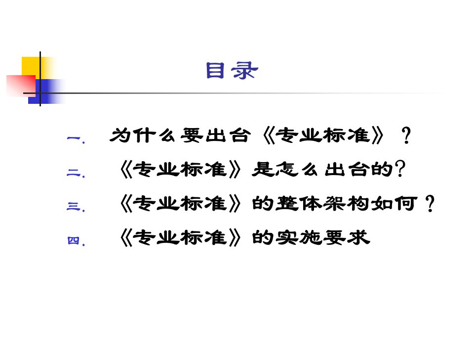 义务教育学校校长专业标准解读