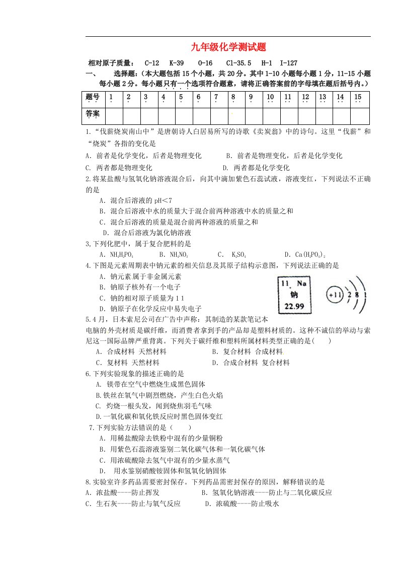 辽宁省辽阳县首山镇第二初级中学九级化学下学期中模拟试题