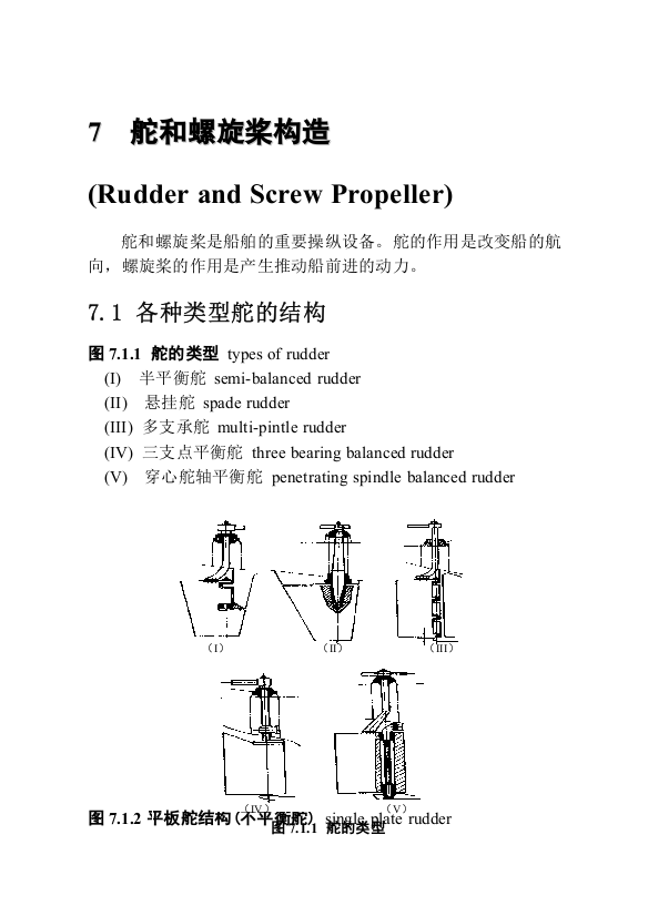 舵和螺旋桨