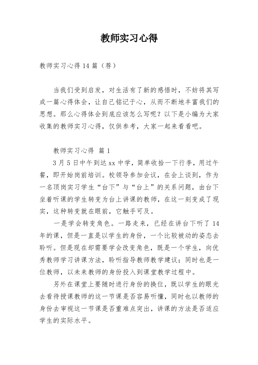 教师实习心得_58