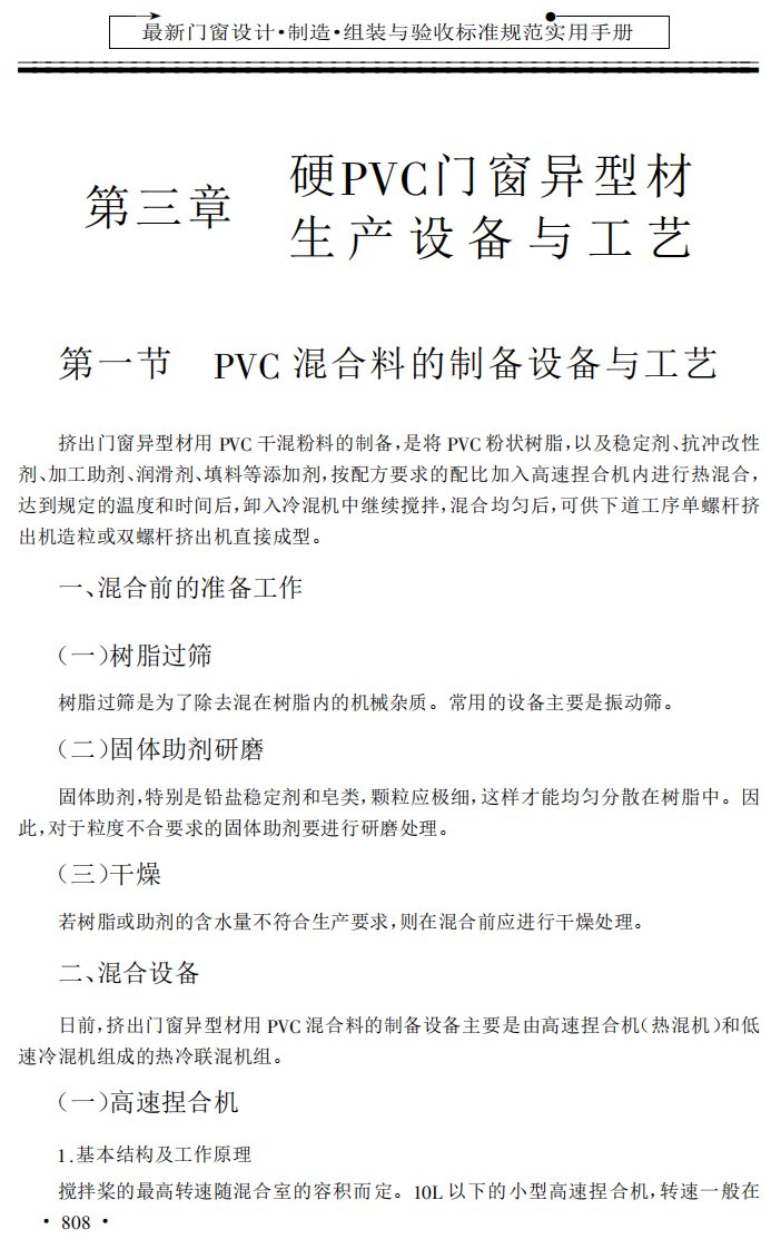 硬pvc门窗异型材生产设备与工艺