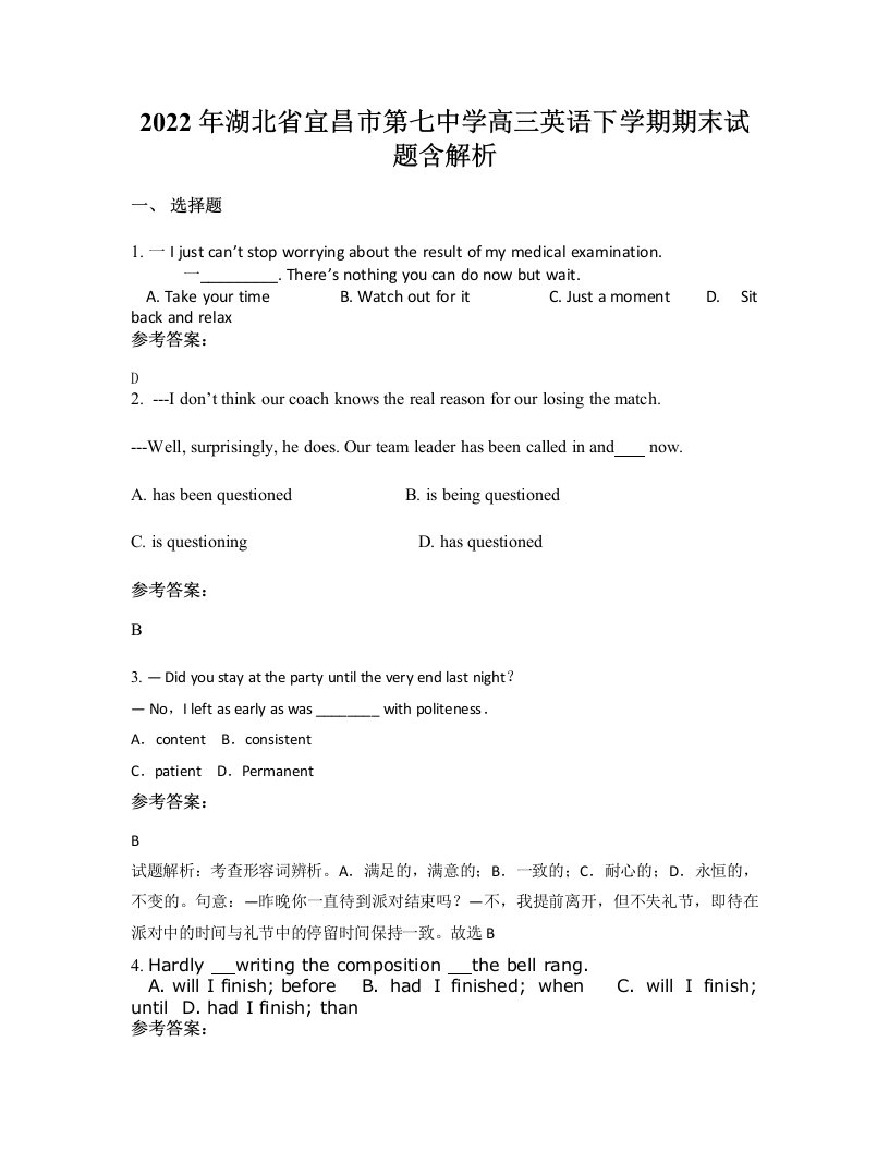 2022年湖北省宜昌市第七中学高三英语下学期期末试题含解析