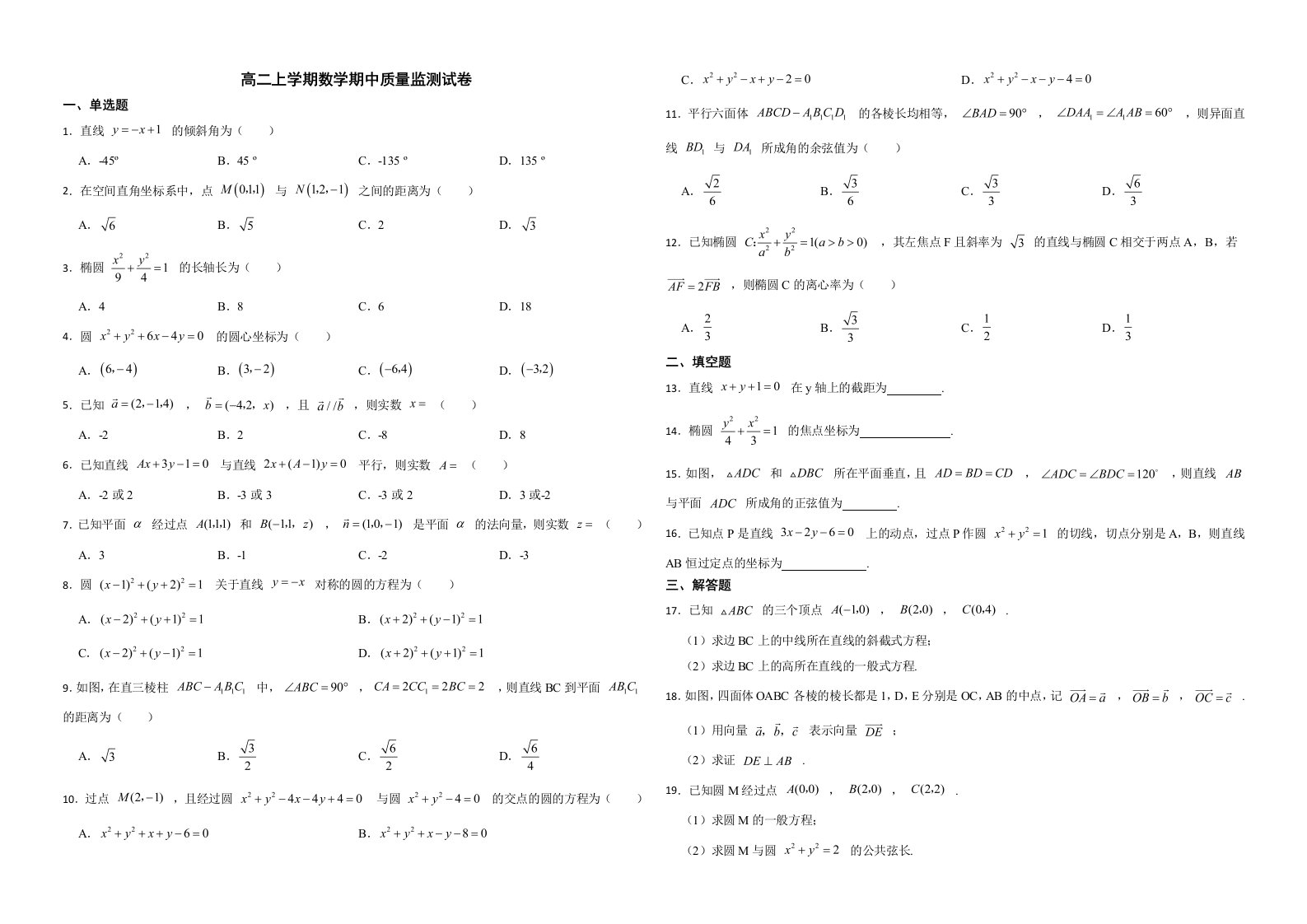 山西省太原市2022年高二上学期数学期中质量监测试卷解析版