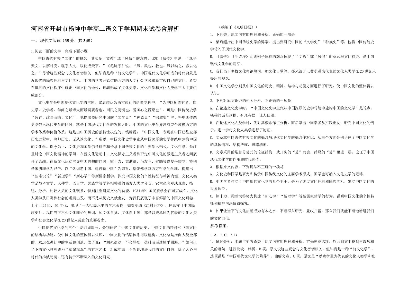 河南省开封市杨坤中学高二语文下学期期末试卷含解析