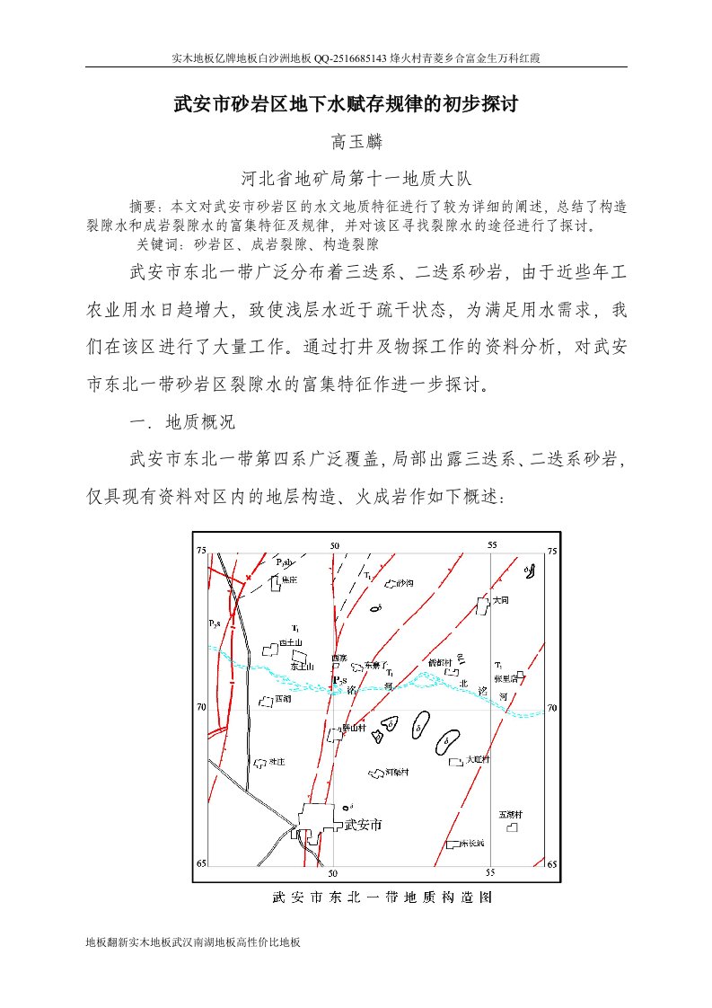 武安市砂岩区地下水赋存规律的初步探讨水的规律探讨武