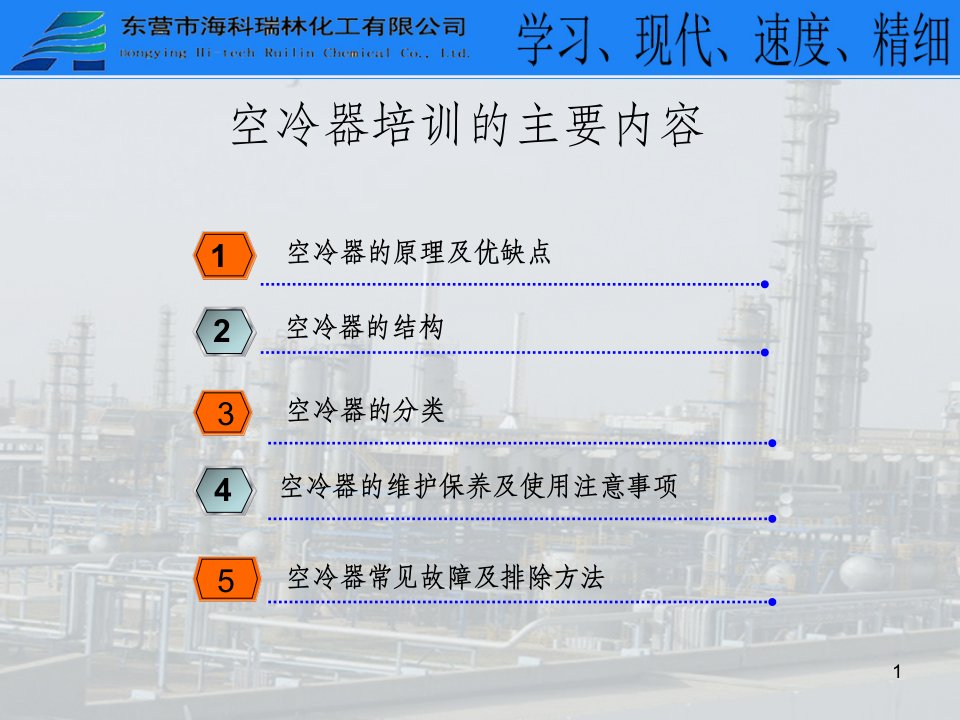 空冷器ppt课件资料