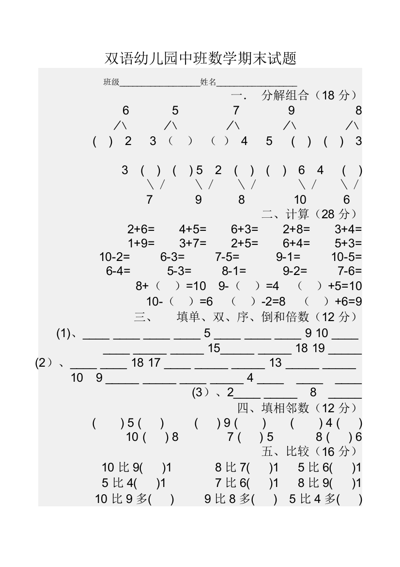 中班语文数学试题