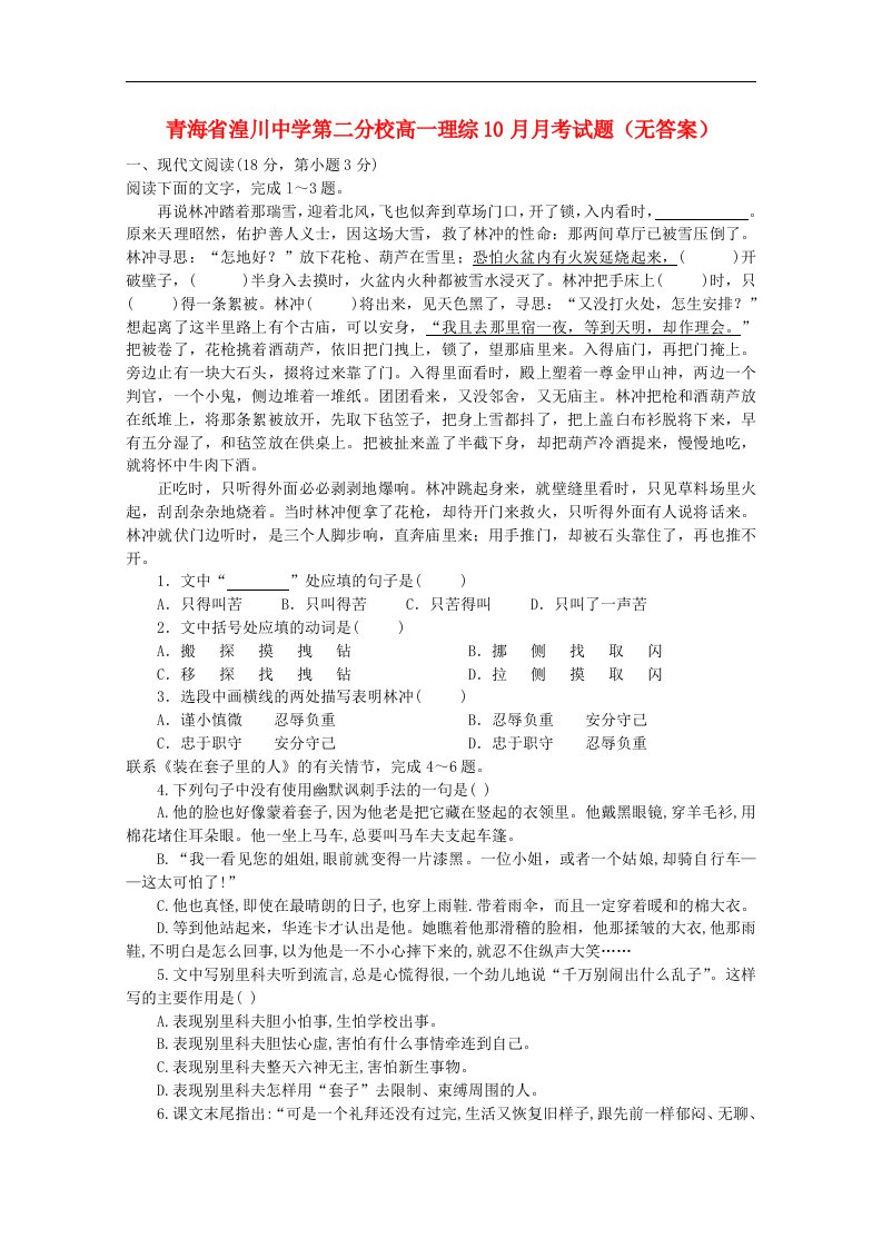 青海省湟川中学第二分校高二语文上学期第一次月考试题（无答案）新人教版