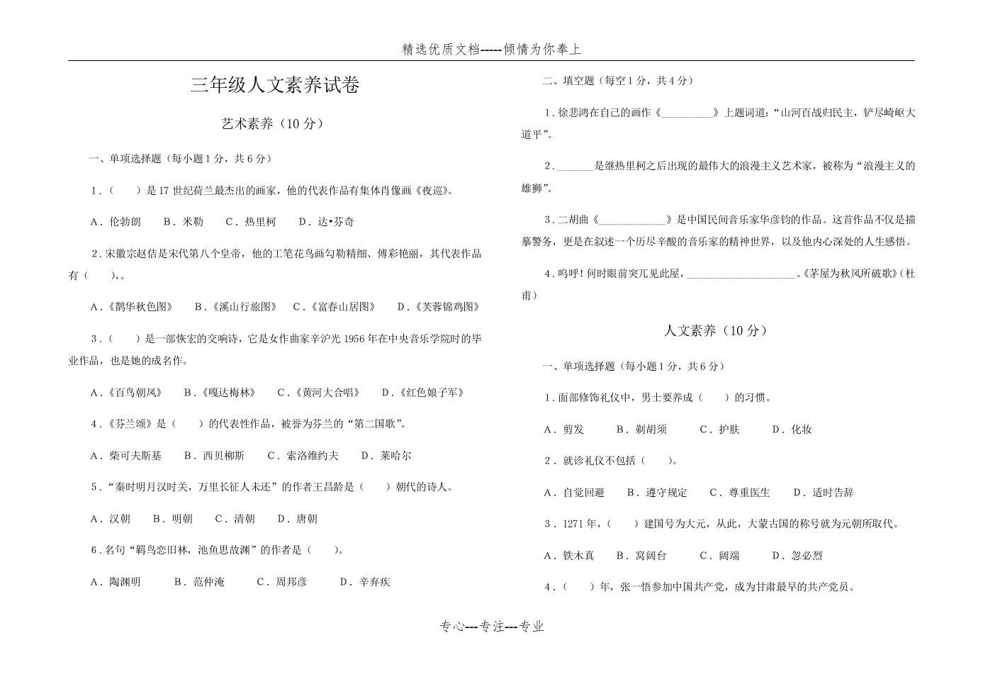 甘肃省三校生高考人文素养模拟题(共3页)