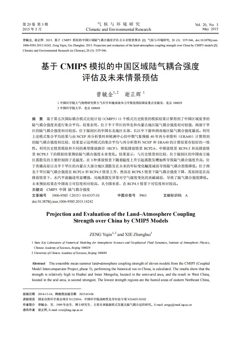 基于CMIP5模拟的中国区域陆气耦合强度评估及未来情景预估.pdf