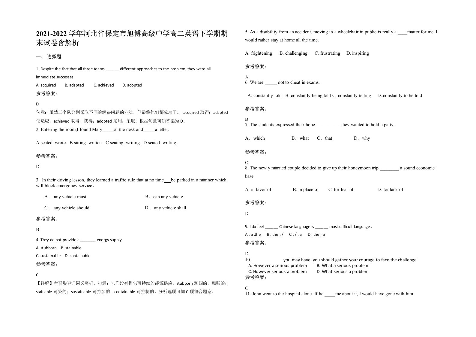 2021-2022学年河北省保定市旭博高级中学高二英语下学期期末试卷含解析