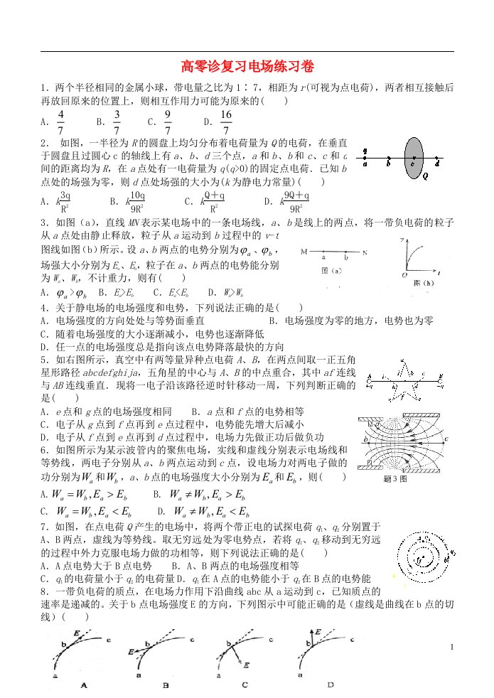 四川省成都市第七中学高二物理5月第4周周练试题