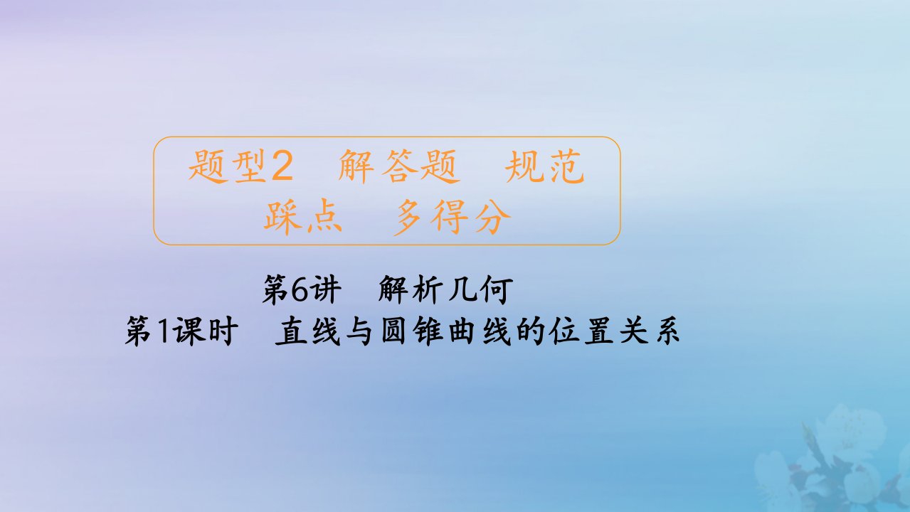 高考数学大二轮复习