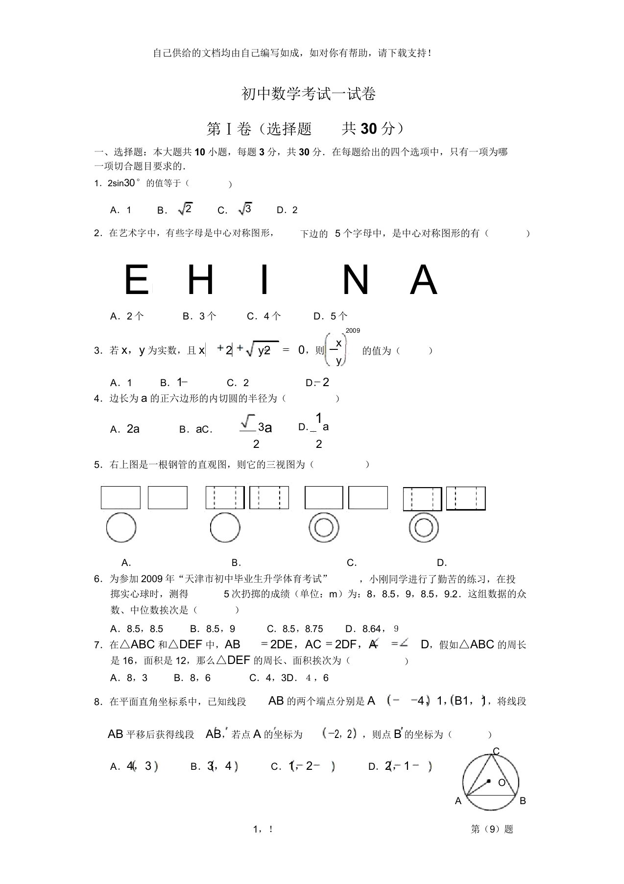 初中数学考试试卷