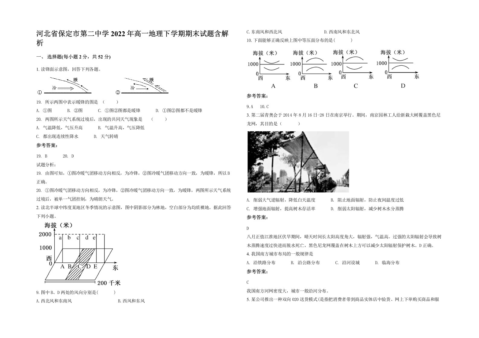 河北省保定市第二中学2022年高一地理下学期期末试题含解析