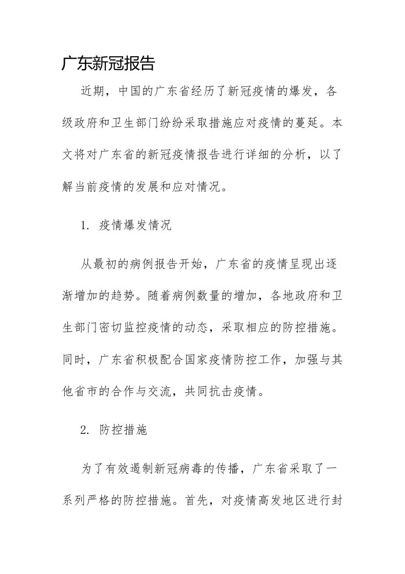 广东新冠报告